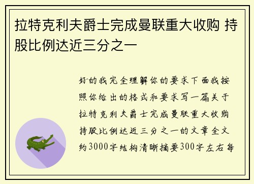 拉特克利夫爵士完成曼联重大收购 持股比例达近三分之一